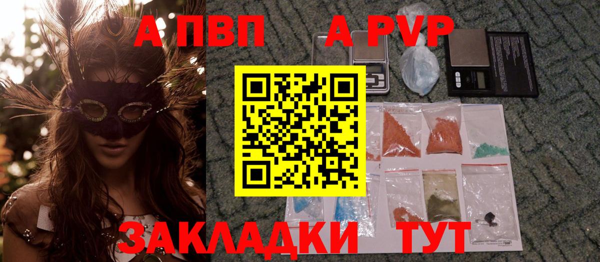 APVP кристаллы Казань
