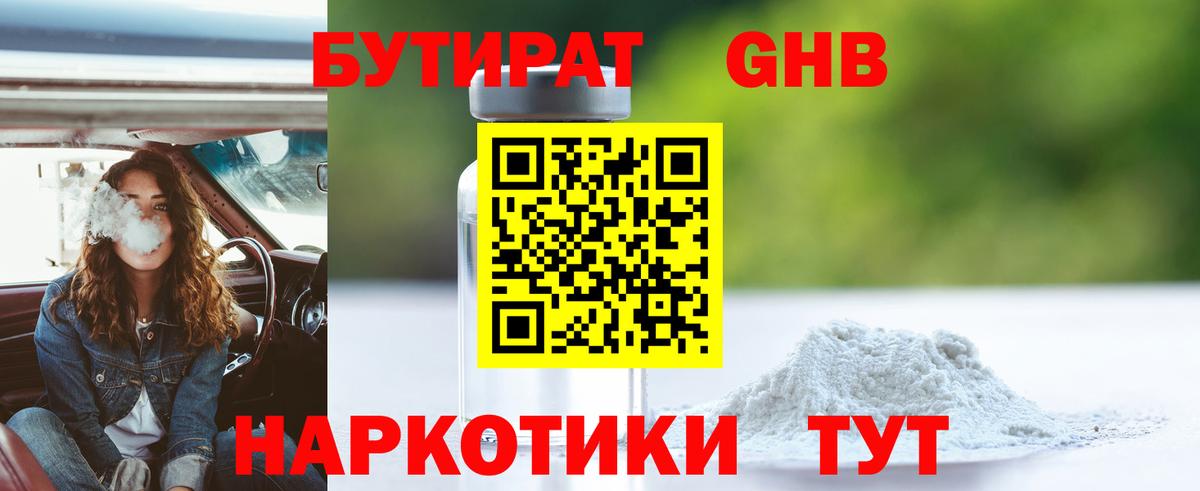 Бутират оксибутират Казань