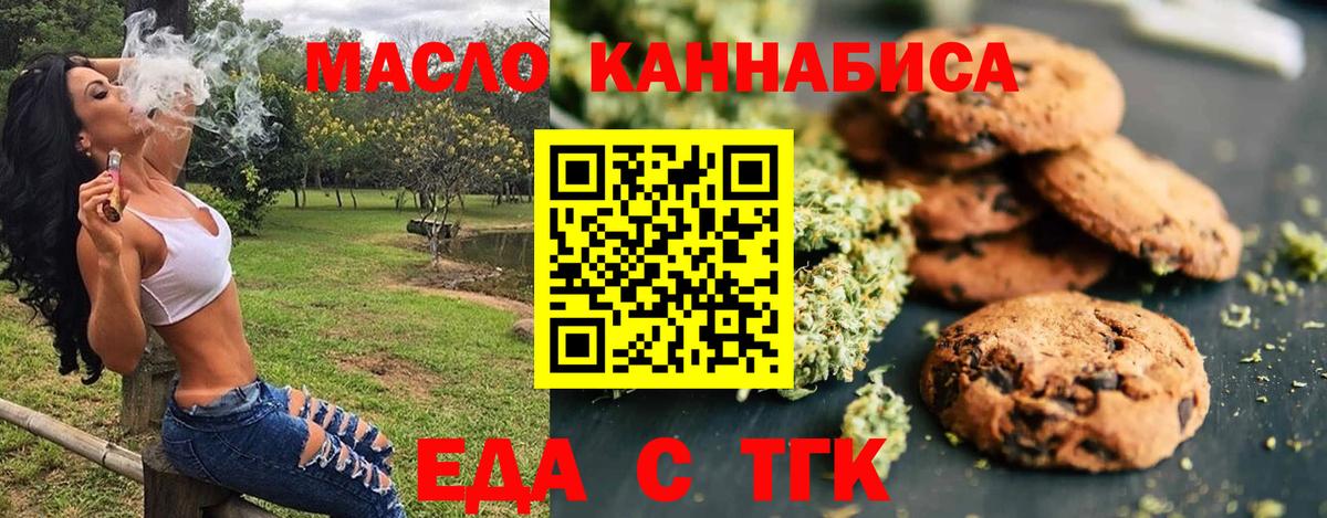 Еда ТГК конопля  Вход с VPN  Казань 
