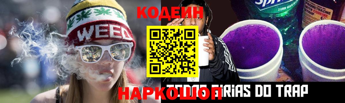 Кодеин Purple Drank  Кодеин напиток Lean (лин)  Казань  Вход с VPN 