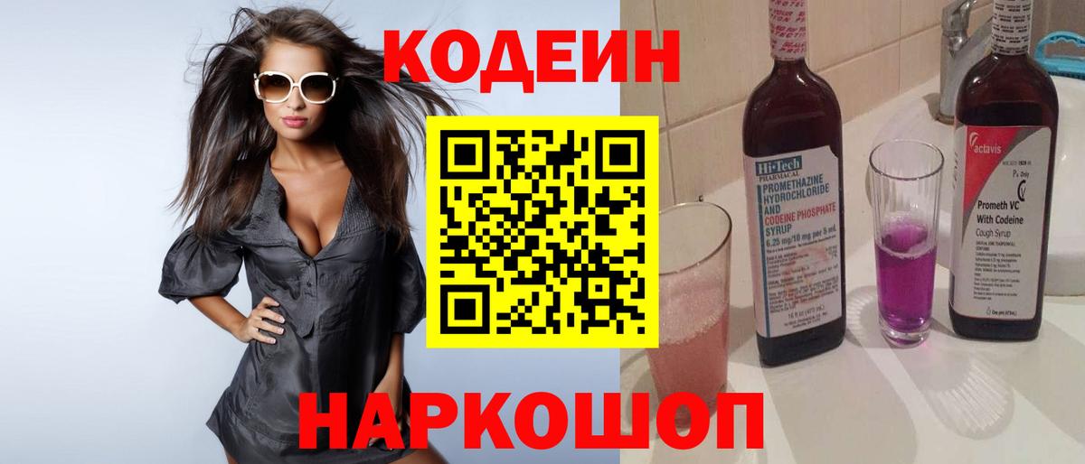 Кодеин напиток Lean (лин) Казань