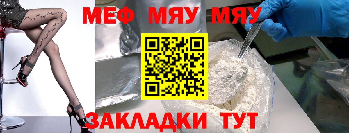 МЯУ-МЯУ mephedrone  Меф  Казань  Вход с VPN 